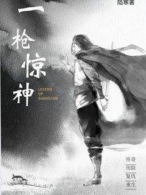 一槍驚神