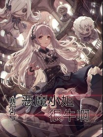 穿越賽爾號：惡魔小姐很牛啊-d797
