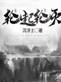 轮起轮灭