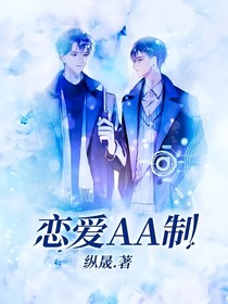 分化成A后和A结婚了