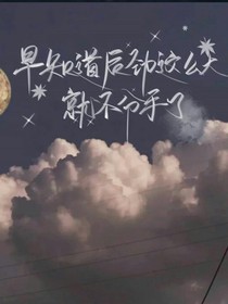 早已相遇