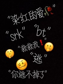 染紅的愛
