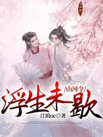 山河令：浮生未歇