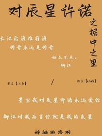 對(duì)辰星許諾之據(jù)中之里-d609