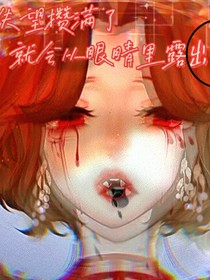 攝血：對不起，這一次不想記住你