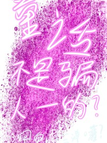 童話不是騙人——的？
