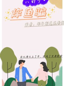 炸虞骗