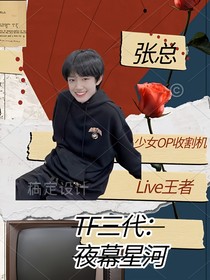 TF三代：夜幕星河
