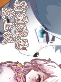 霸道球總愛上我