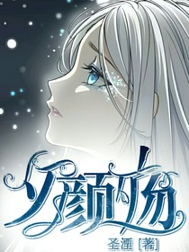 爵冰：夕顏殤