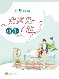 重生：我遇见了他