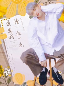 边伯贤：爱情离我远一点