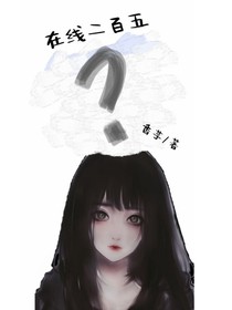 在线二百五