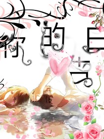 你的告白