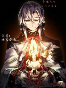 查理九世之吸血盛宴