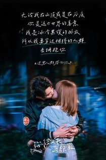 你的微笑依然在