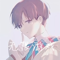 无限游戏：