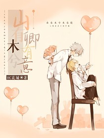 这个病娇站住，不要跑
