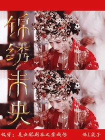 綜影視：是女配劇本又奈我何