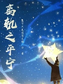 離軌之平寧