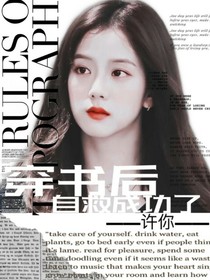 穿書后自救成功了