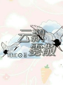 云飘雾散
