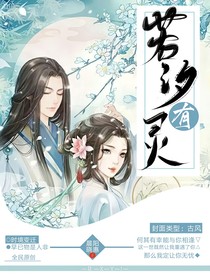若汐有灵