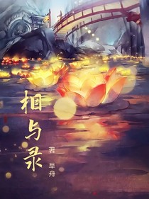 相与录
