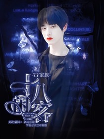 TF家族：十八闲客