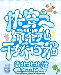 快穿之姜茶她千娇百媚