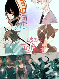 我的世界——破碎的魔盒