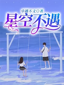 星空不遇