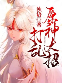 打亂原神大招