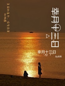 幸月十三日-d360