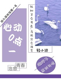 心動(dòng)0點(diǎn)一