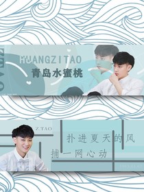 黄子韬：追的脚印