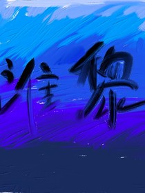 淮黎