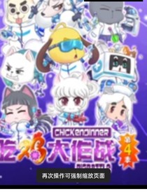 吃鸡大作战久神秘病毒大爆发