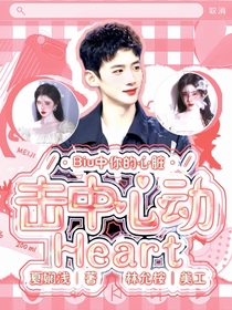 击中心动Heart-d735