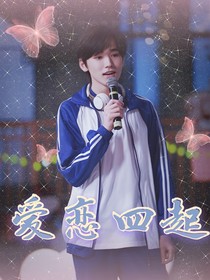 TNT：愛戀四起