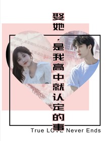 王一博：娶她是我高中就认定的事情