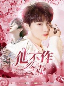 TNT：他不作会死