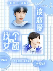 TNT：找个女团谈恋爱-d287