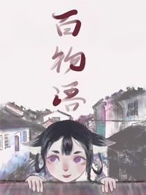 百物语