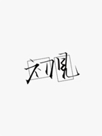最是那一年秋天
