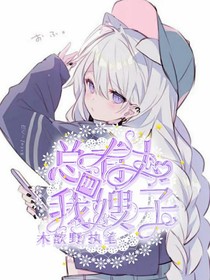 总有人叫我嫂子