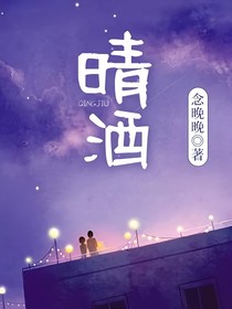 晴酒
