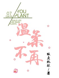 温柔不再