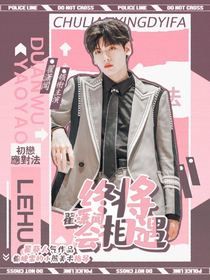 翟潇闻：终将会相遇