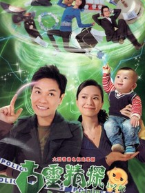 古灵精探A